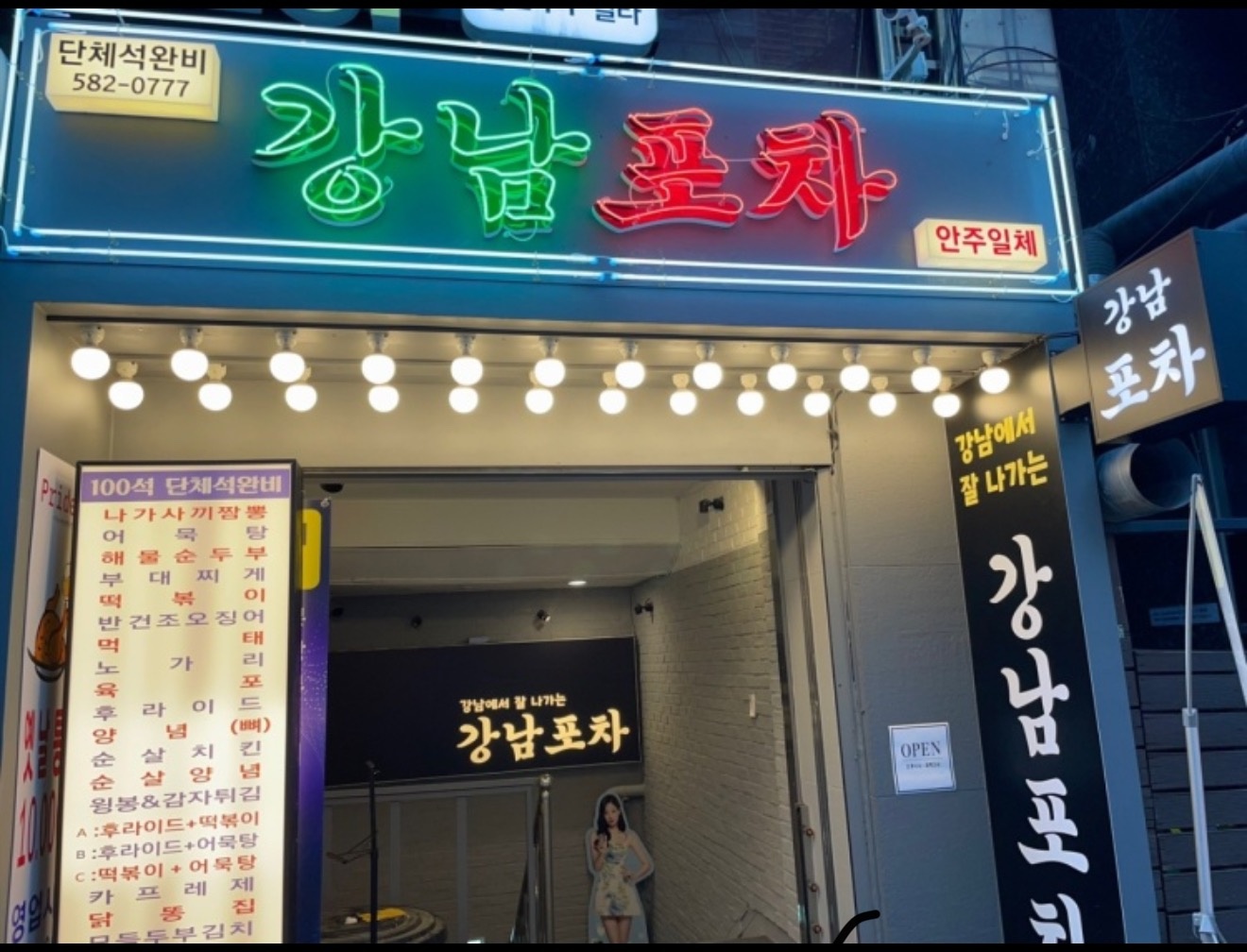 서초동 강남포차 아르바이트 장소