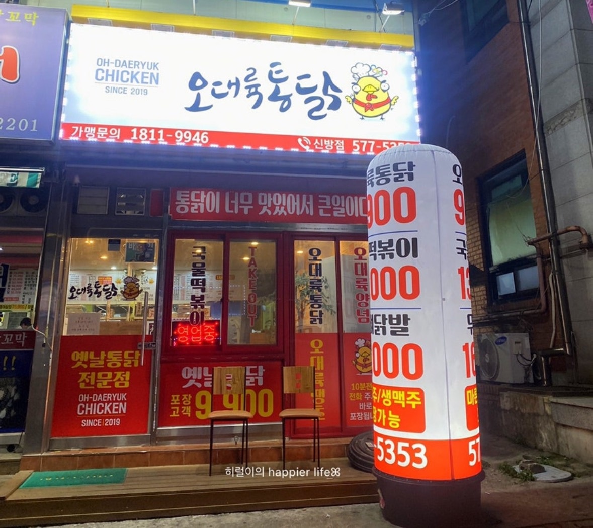 오대륙통닭 신방점 파트타임 직원 구합니다. 공고 썸네일