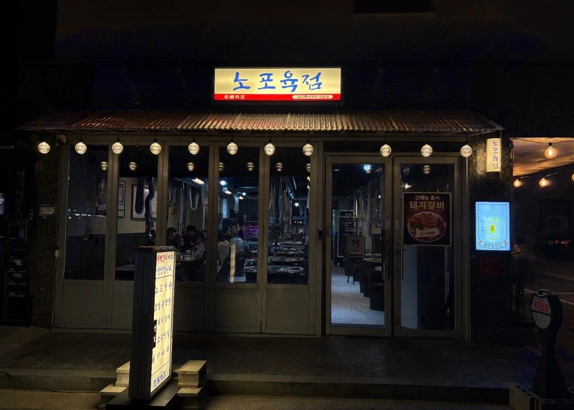 노포육점 금토일 단기 설거지구해요!