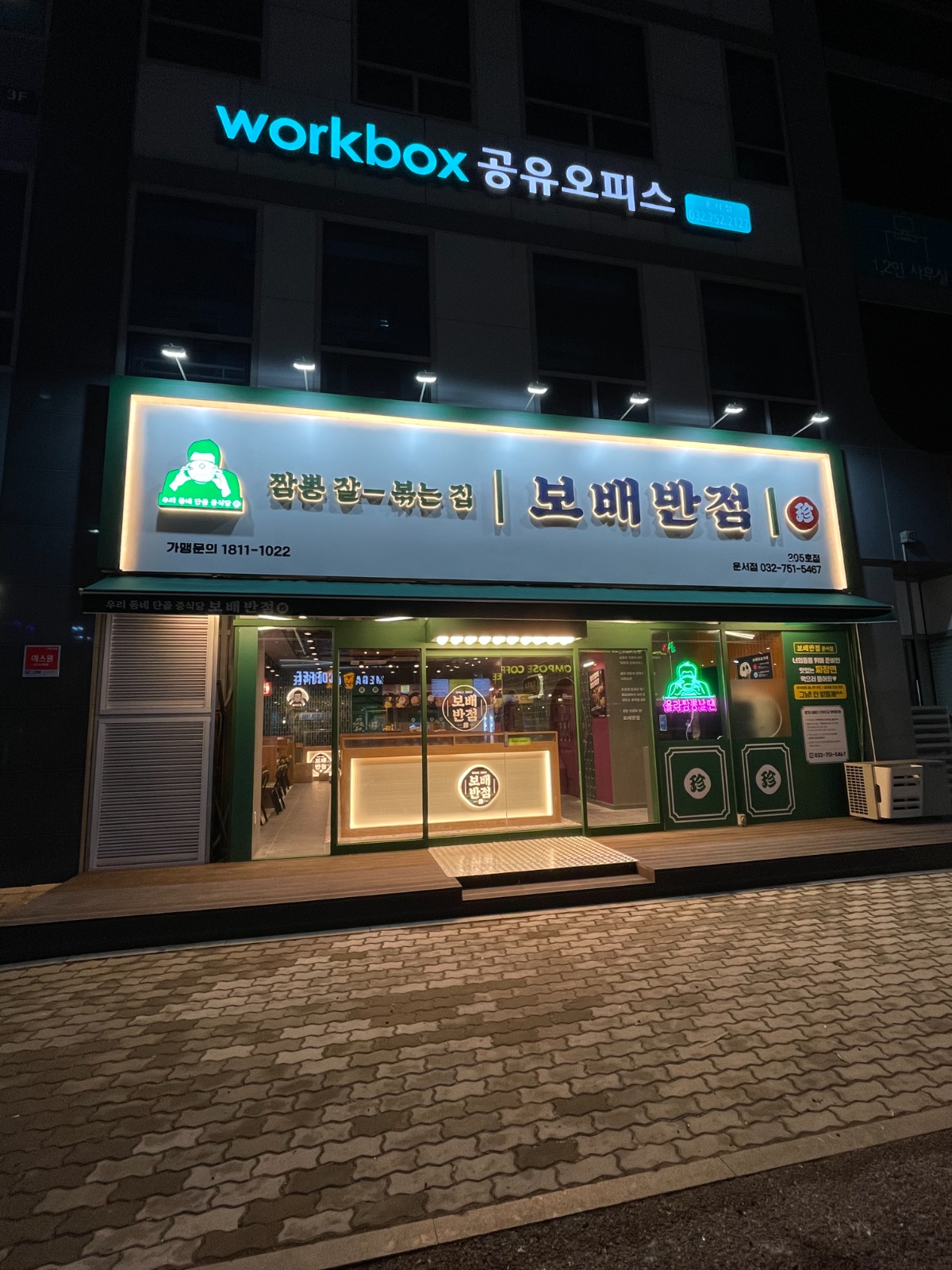 (보배반점 운서점 ) 토/일 설것이 시급13000 공고 썸네일