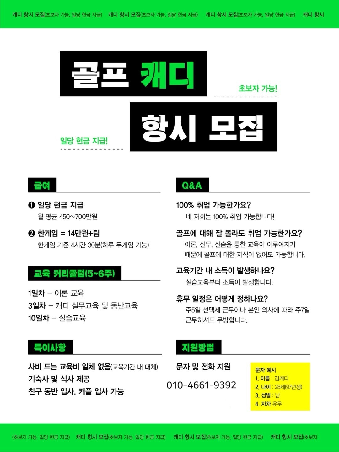 골프캐디 항시 구인 월 450 - 700 공고 썸네일