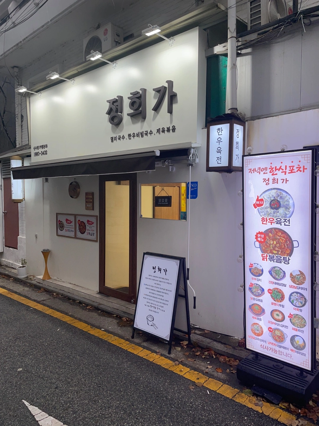 정희가 평일 저녁 알바