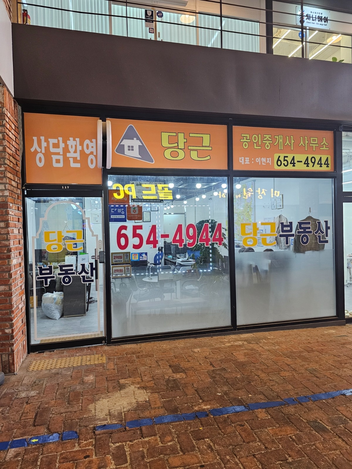 부천 부동산에서 일하실 분!! 공고 썸네일