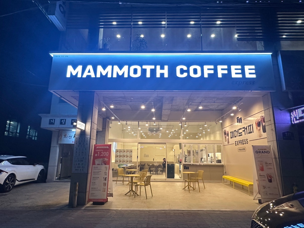 매머드익스프레스 카페 알바구함 공고 썸네일