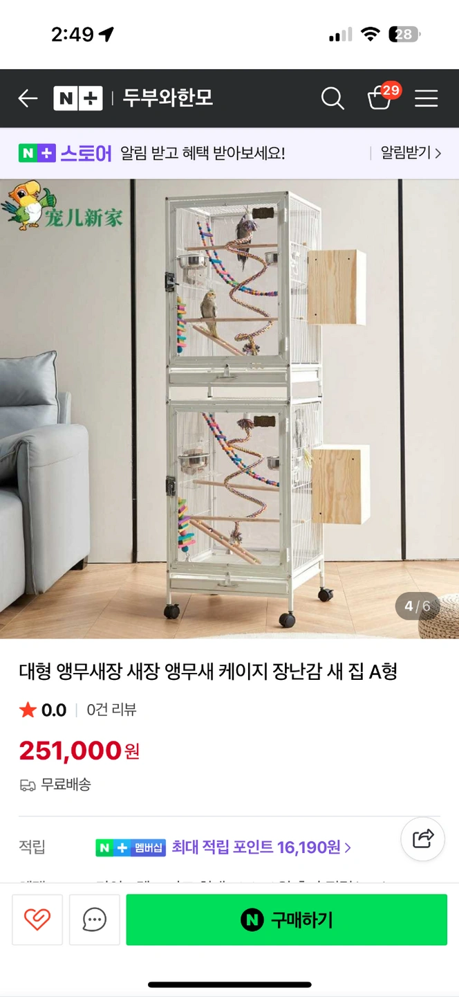 새장 조립해주실분(꼼꼼하고 조립같은거 잘하시는분으로)