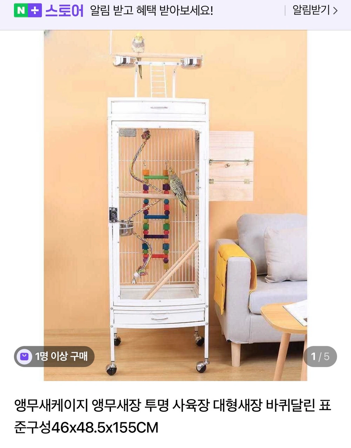 새장 조립해주실분