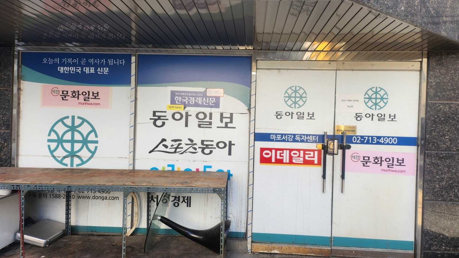 신문배달직원모집 공고 썸네일