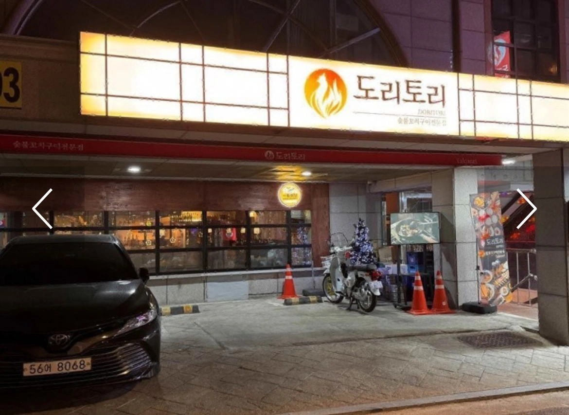 도리토리 삼성직영점