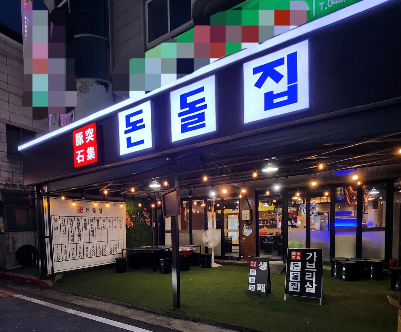 관저동1055번지 돈돌집 주방보조 직원급구(외국인가능) 공고 썸네일