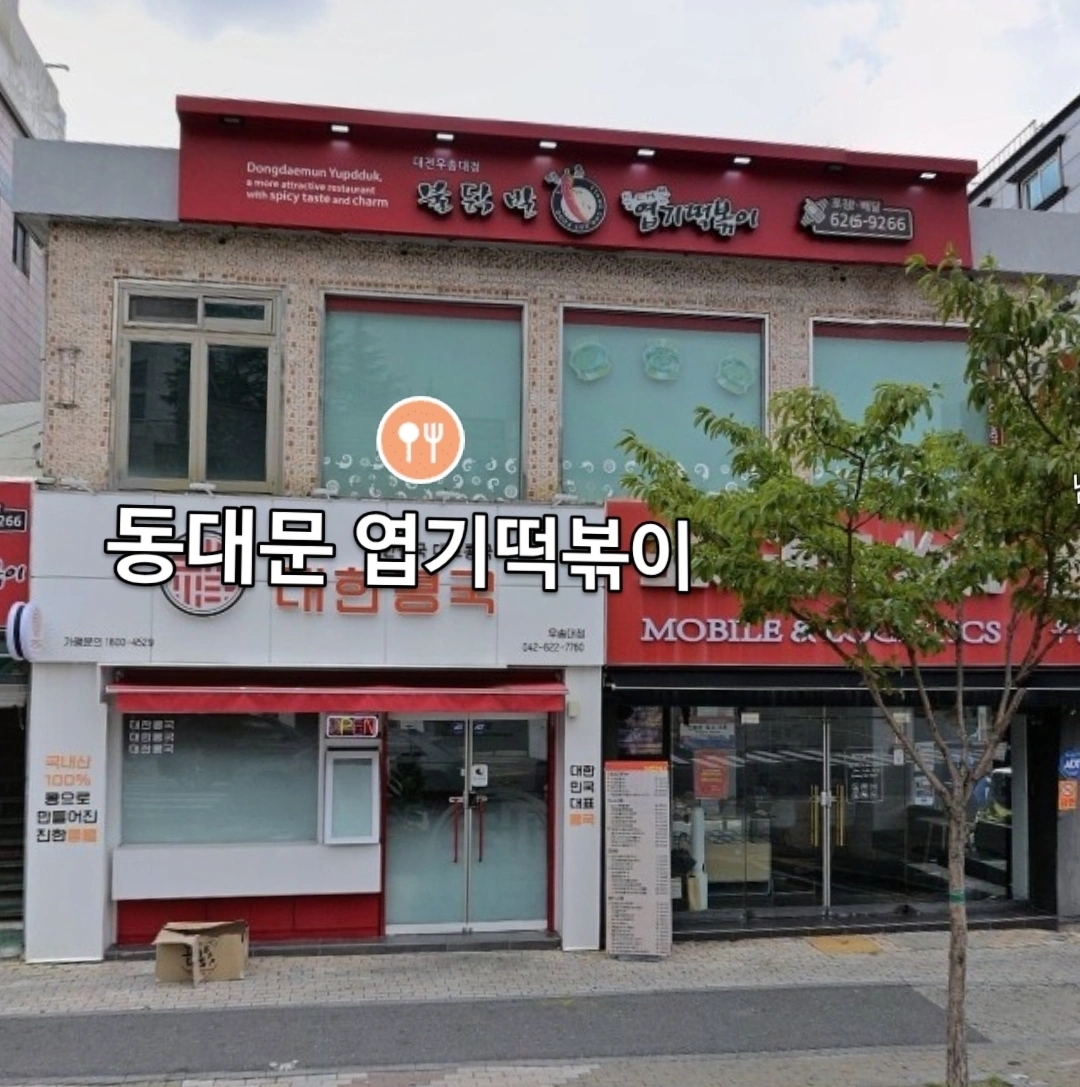 엽떡우송대점 주말 11시-18시주방알바 모집합니
