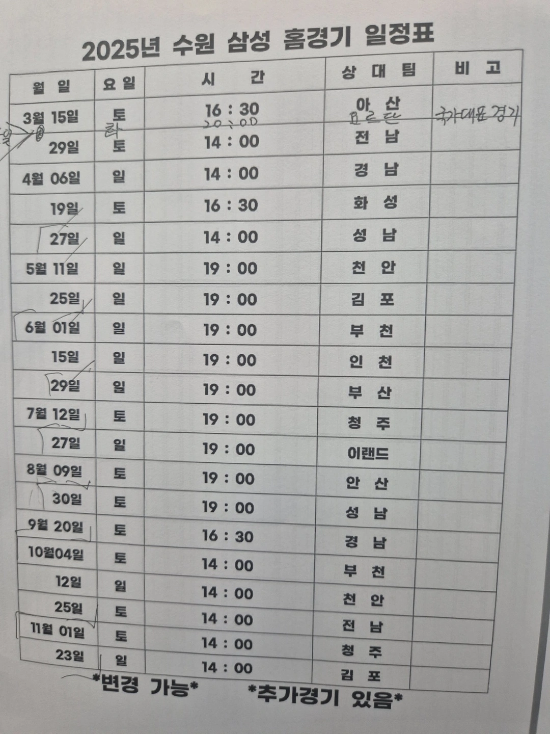 수원월드컵경기장 정산 단기 알바 모집