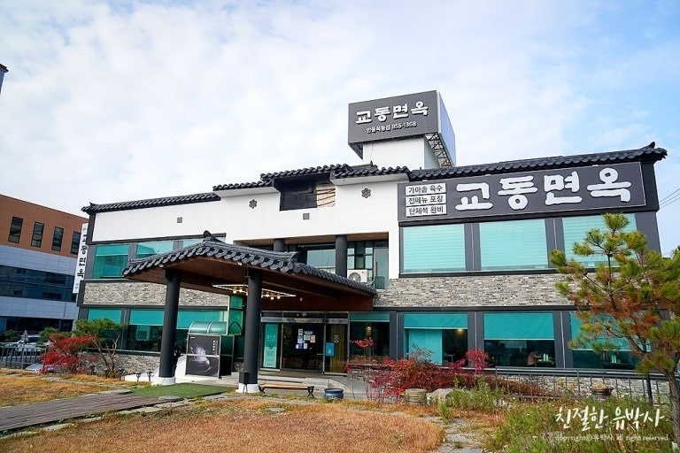 교동면옥 직원채용 공고 썸네일
