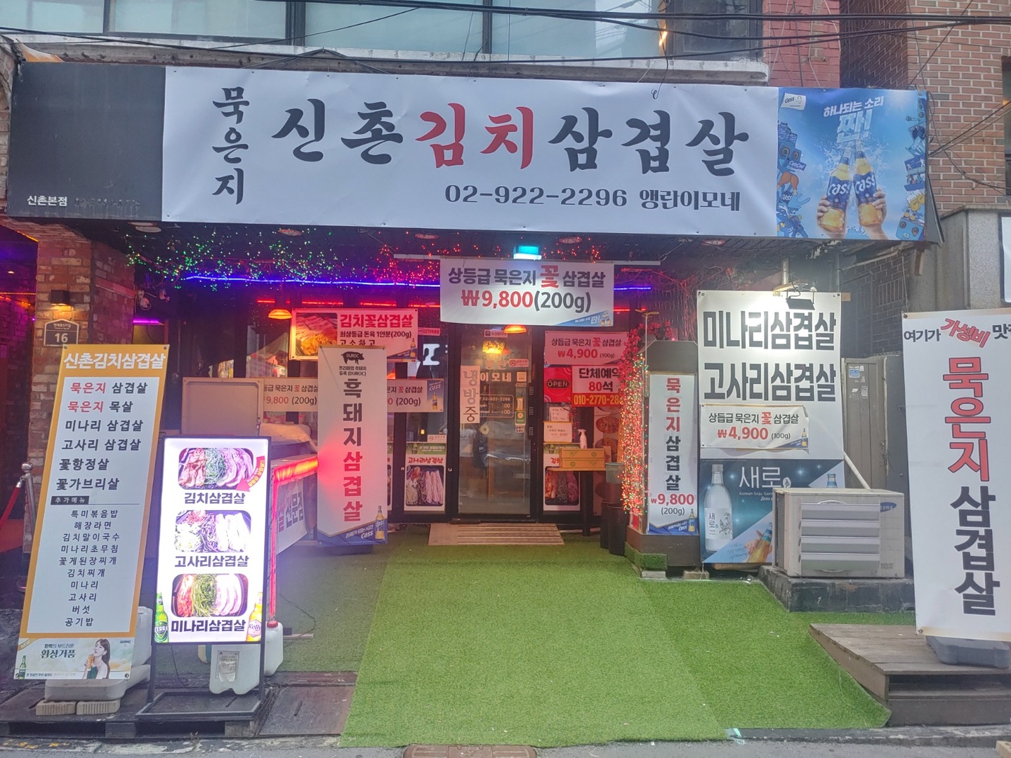 창천동 신촌김치삼겹살 아르바이트 장소