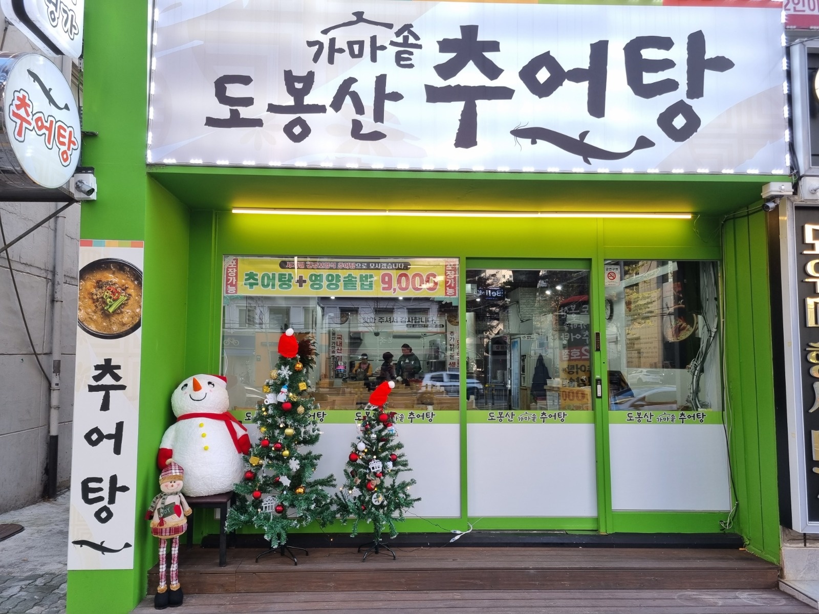 도봉산가마솥추어탕에서 함께 일 할 홀직원 구해요 공고 썸네일