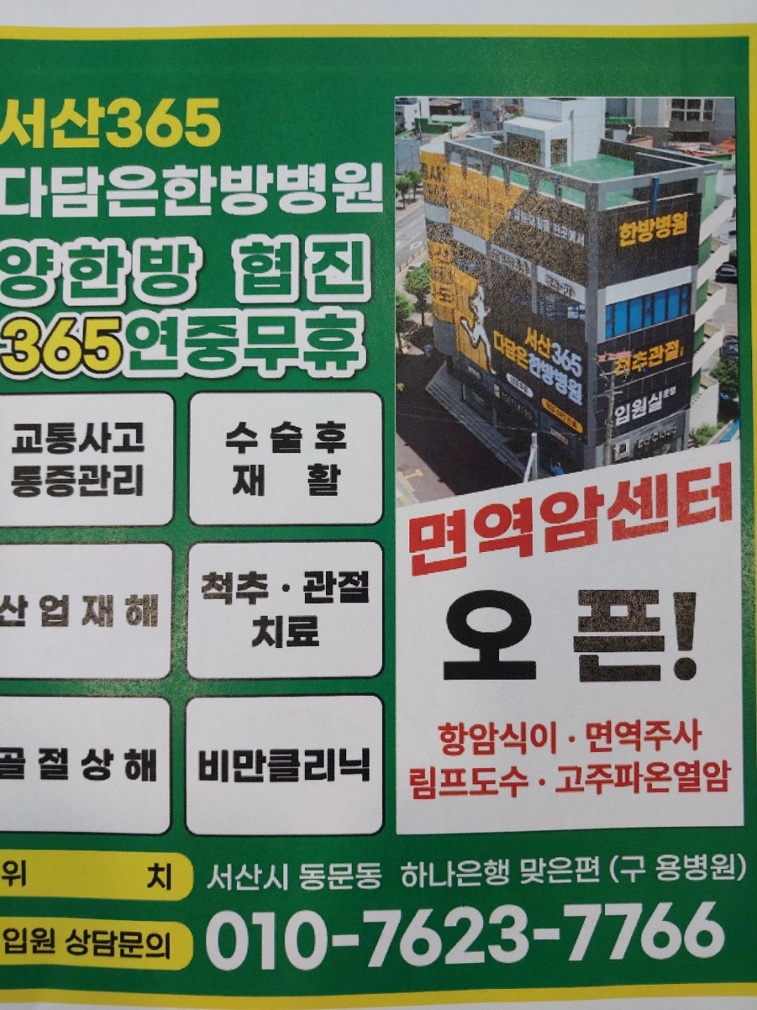 서산365다담은한방병원에서조리사/조리원님구인합니다