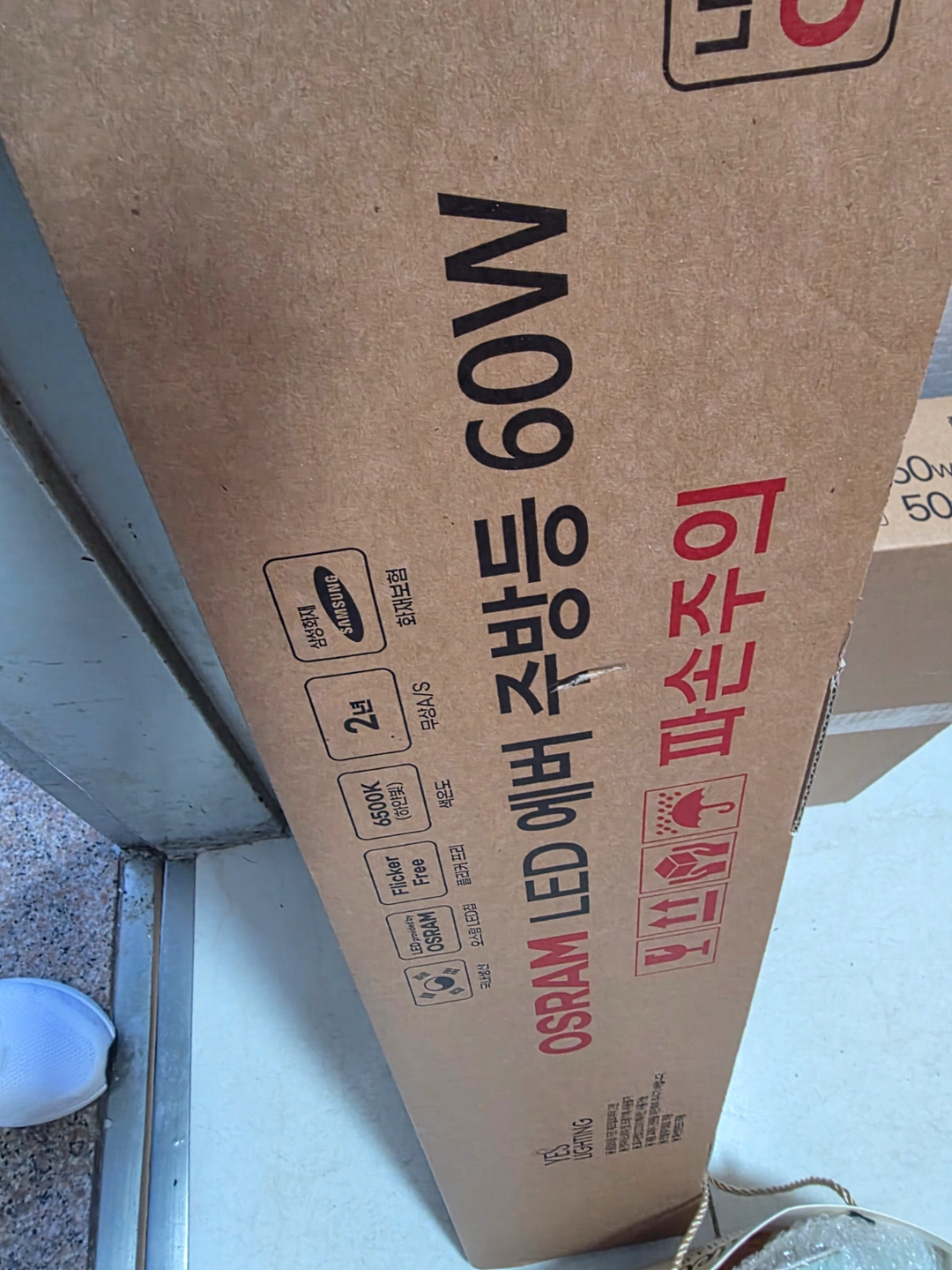 주방등2개 교체해주실분