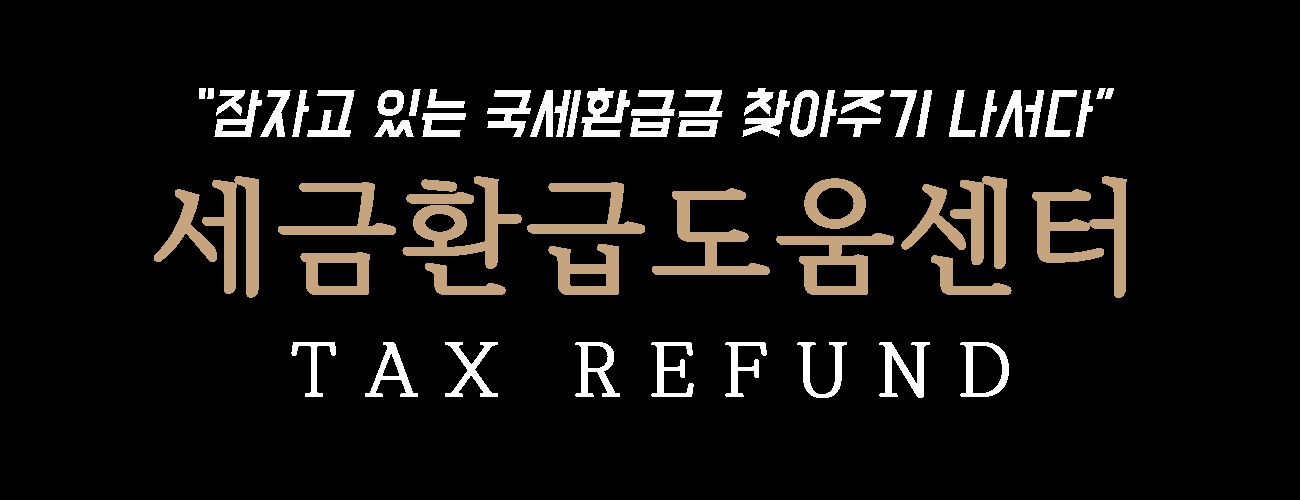 [월급500만]세무절세회사 출장 외근담당자 채용 공고 썸네일