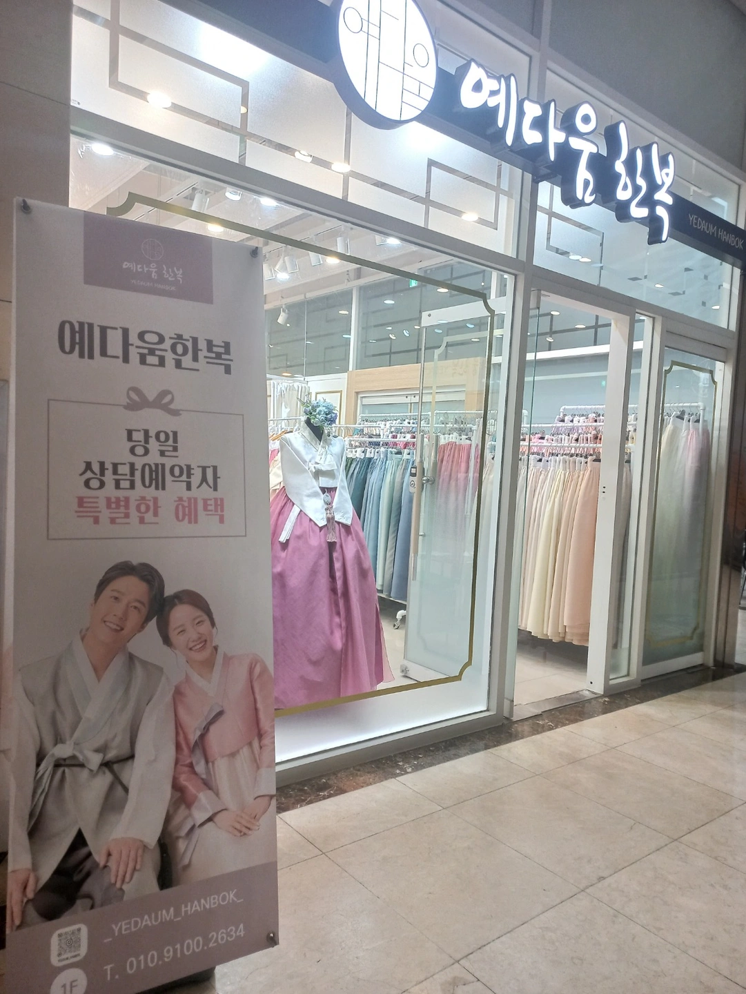 한복대여점 보조 해주실분 모십니다