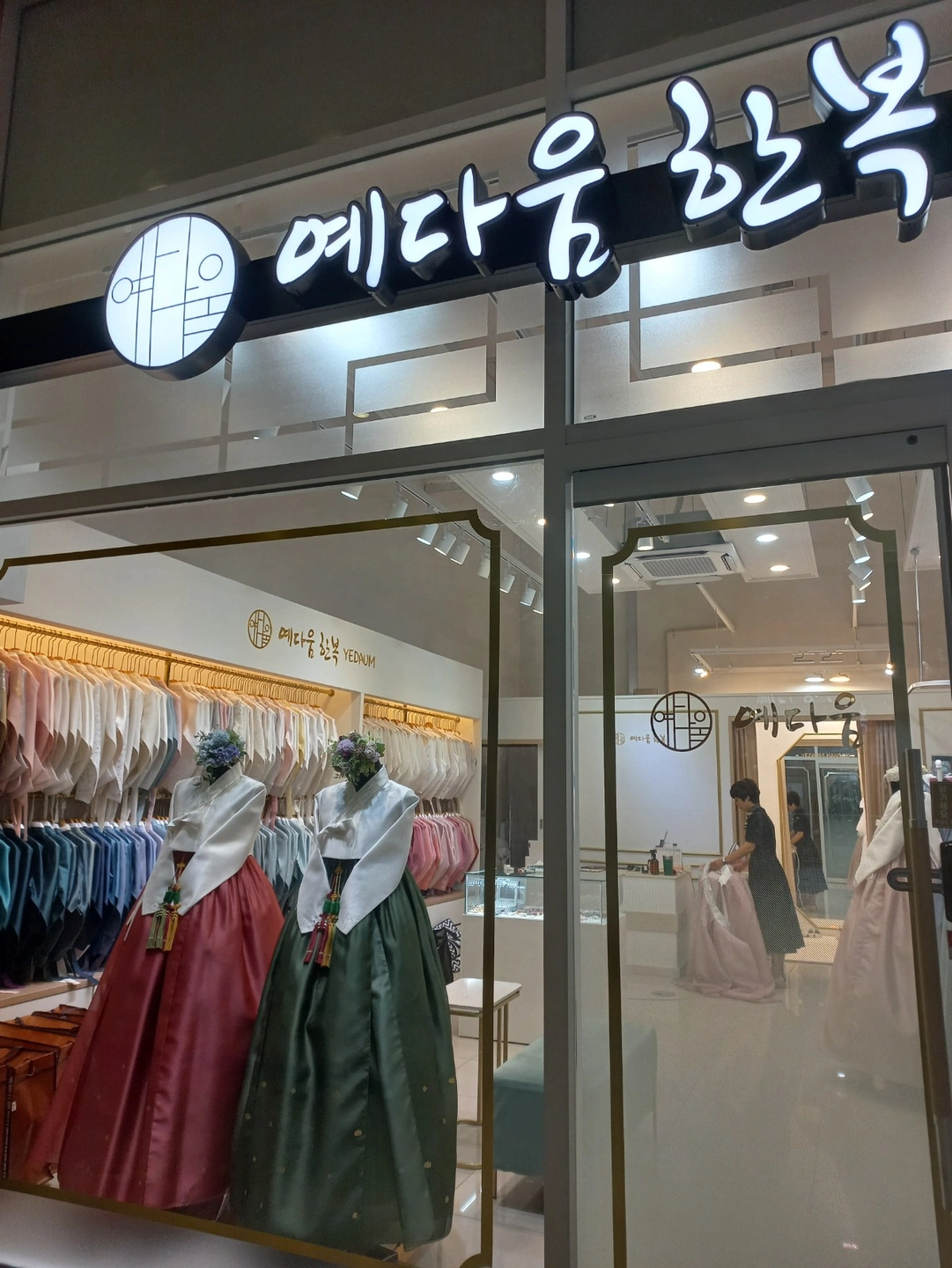 한복매장 보조 해주실분 모십니다