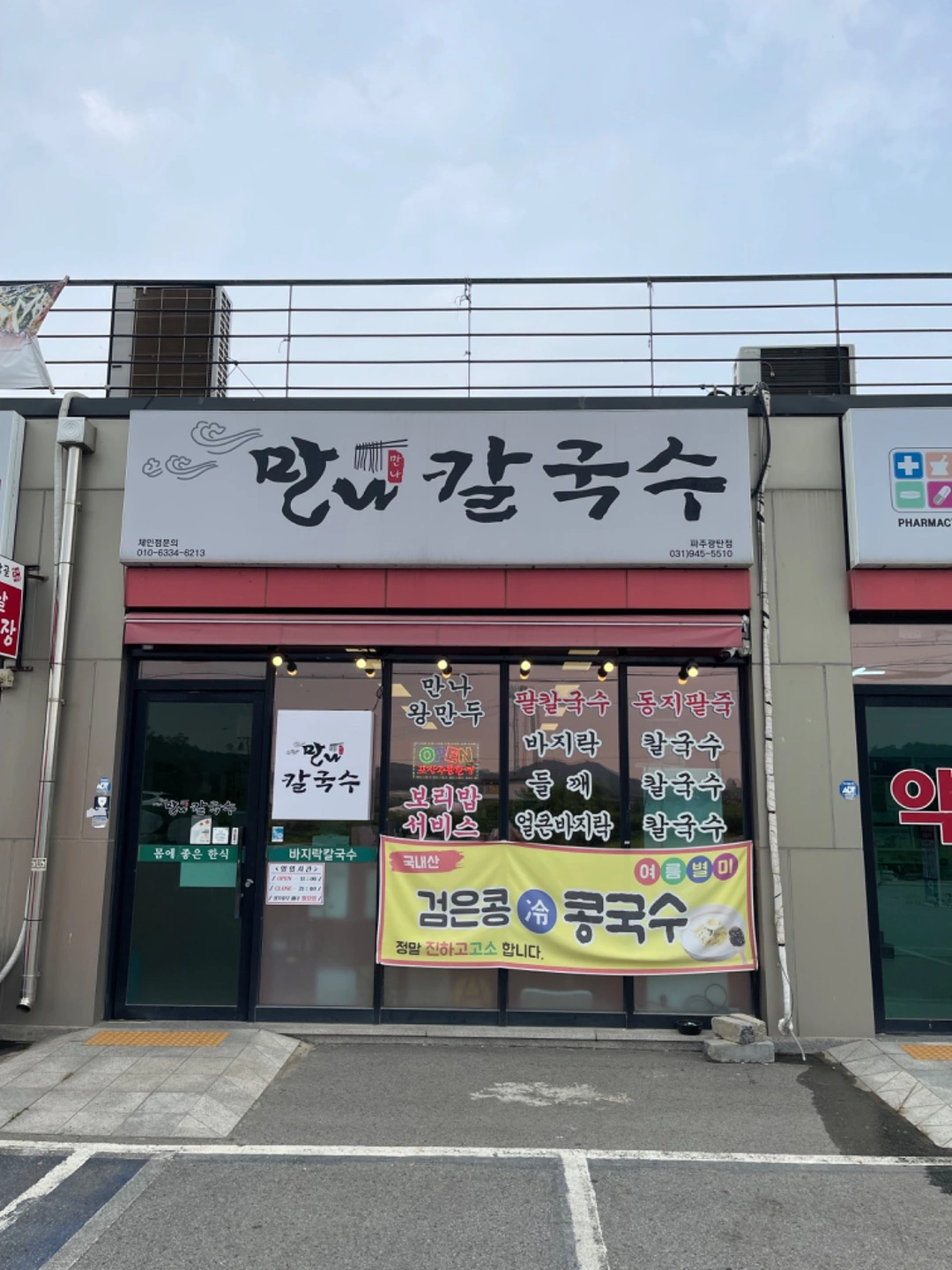 일일알바 9/16(수요일)칼국수집 서빙/간단설거지 구인