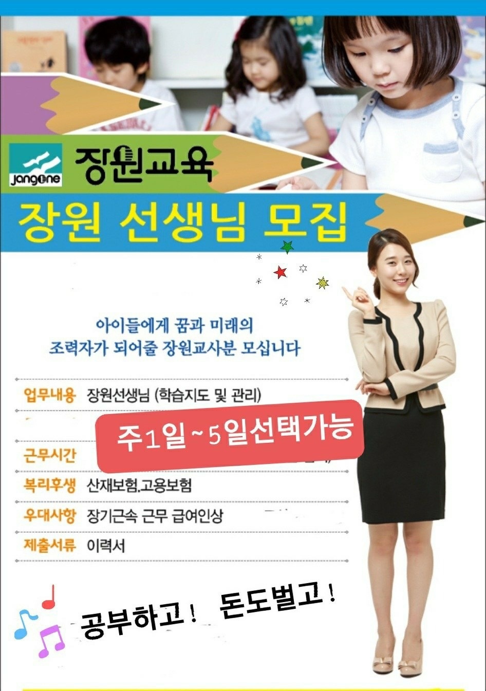 한자, 중국어 일본어 교사채용 공고 썸네일