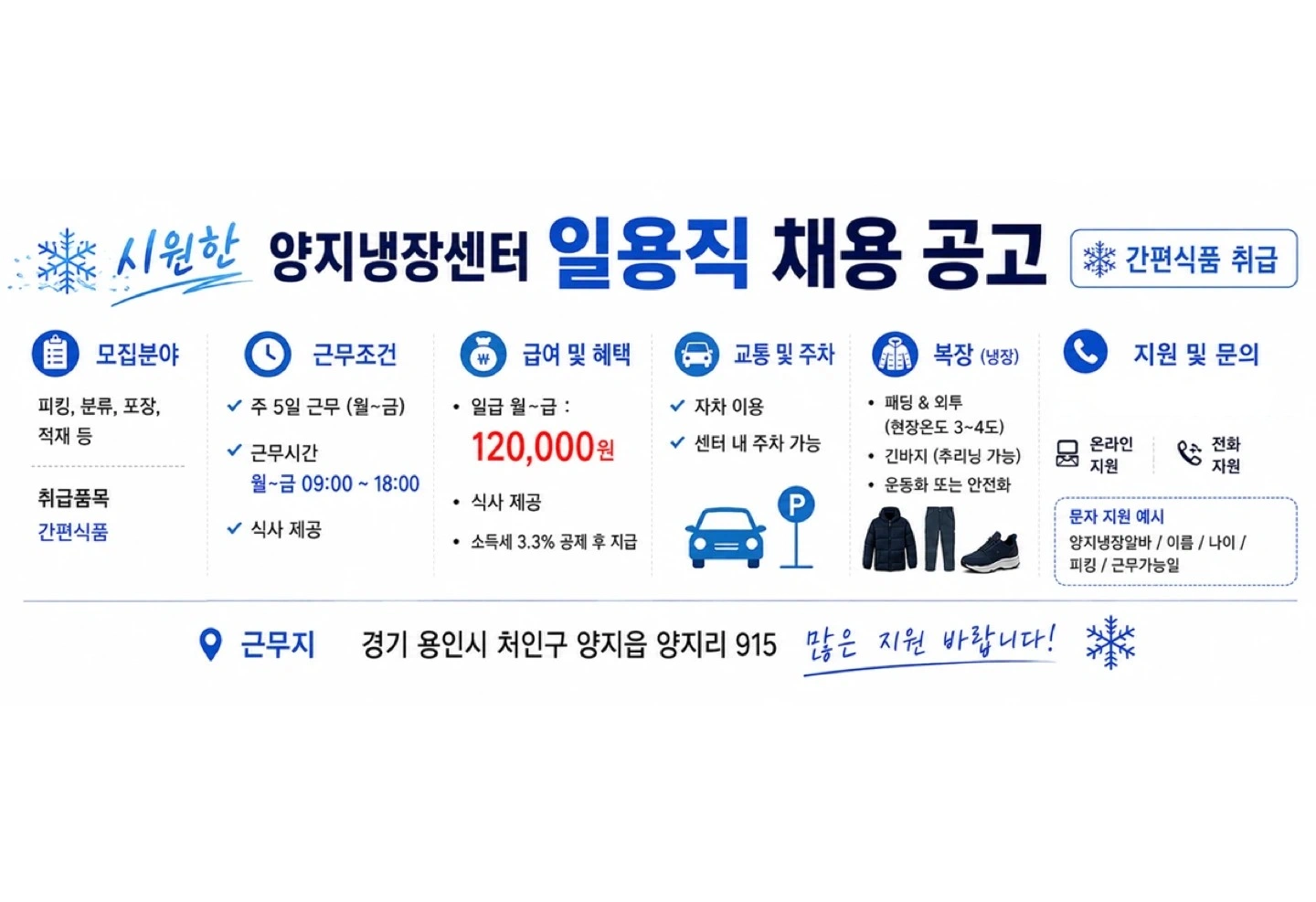 일급12만원 2시간이상 휴게시간 보장 냉장물류센터 모집