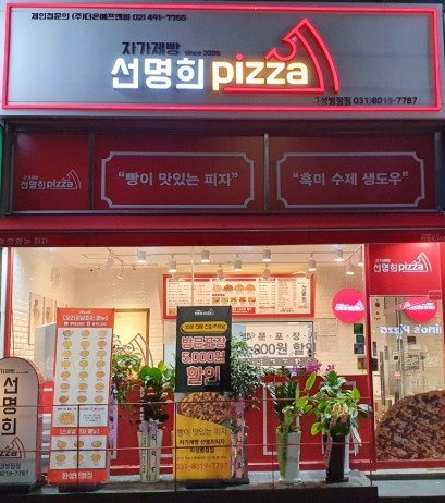 주말(토,일) 피자집 알바 구합니다. 공고 썸네일