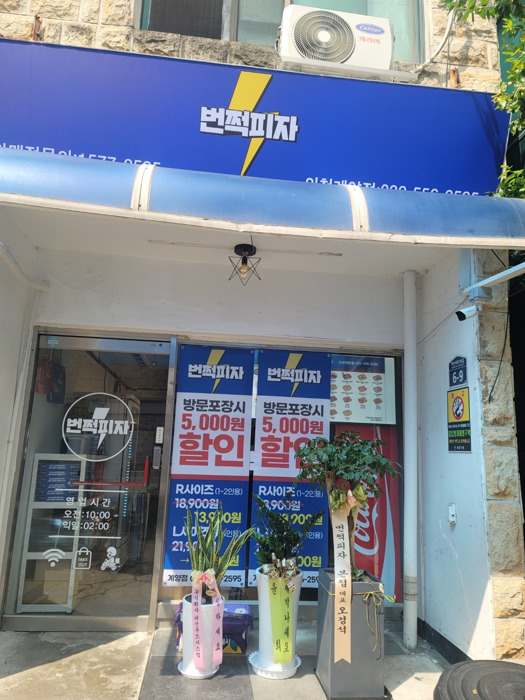 번쩍피자 알바 공고 썸네일
