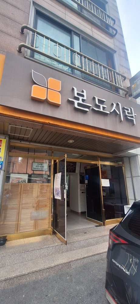 안서동 본도시락 점심 아르바이트 구합니다 공고 썸네일