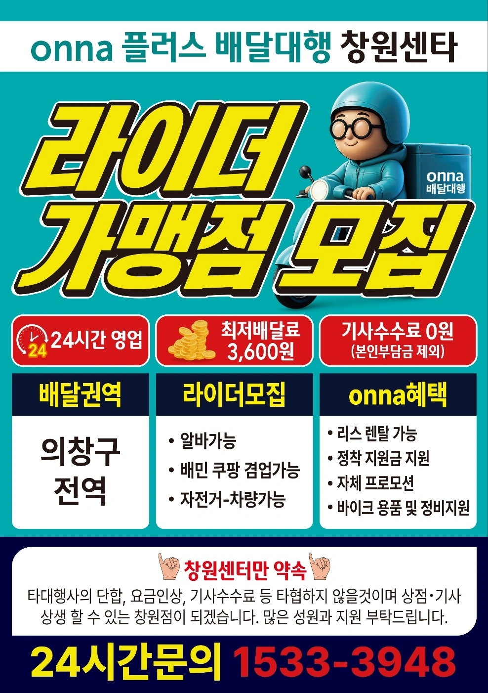 의창구 온나플러스 돈 벌게 도와드립니다