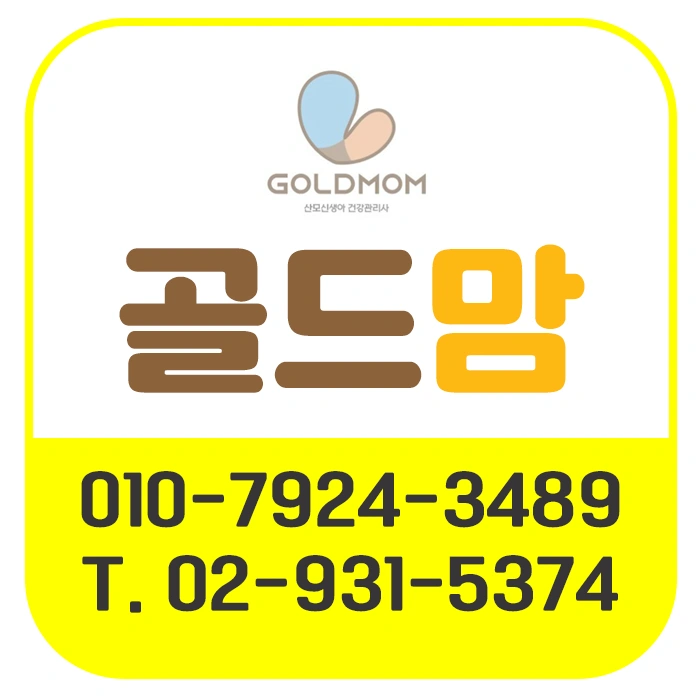골드맘 산후케어 남양주지사에서 산후관리사님을 모셔요~