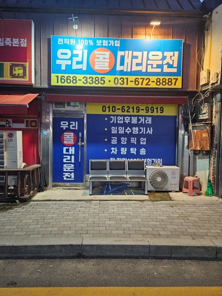대리운전 기사모집 공고 썸네일