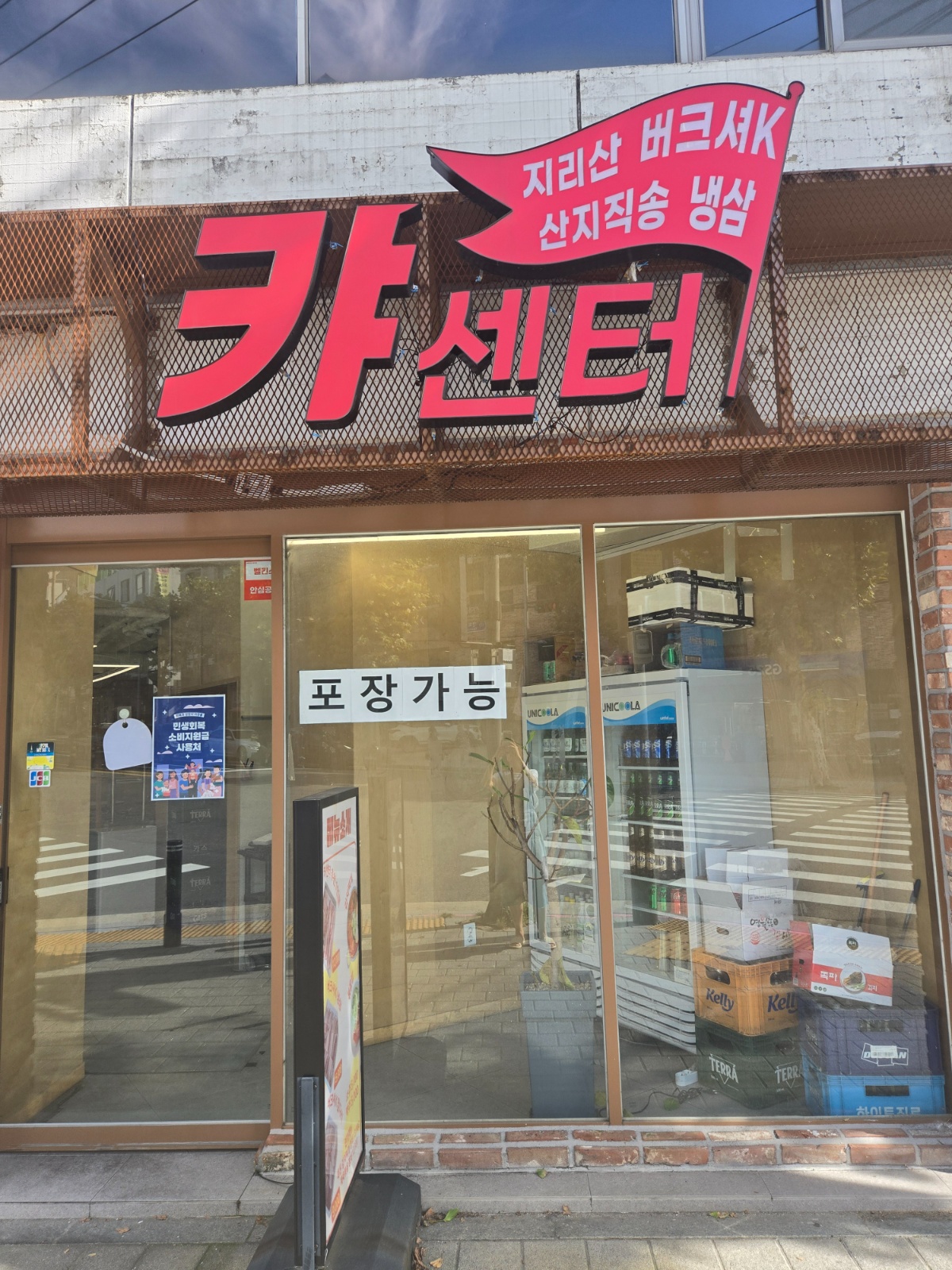 냉삼집 주방보조&설거지 구합니다. 공고 썸네일