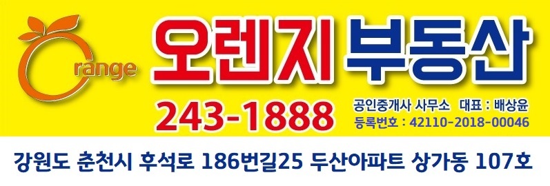 애막골 두산아파트 오렌지부동산에서 실장님모십니다 공고 썸네일