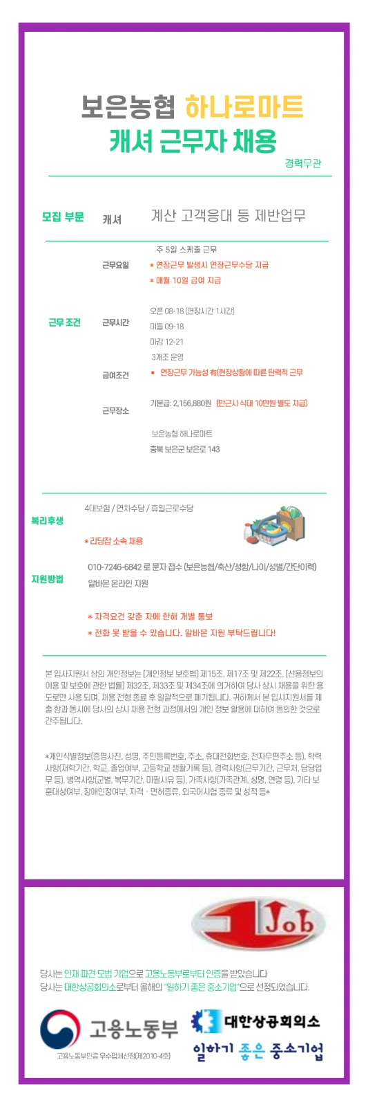 보은농협하나로마트 캐셔 모집