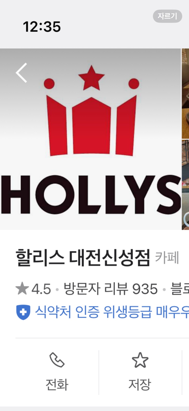 할리스신성점 평일 점심 알바 구함 공고 썸네일