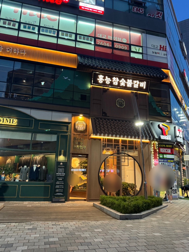 홍능참숯불갈비 주말 아르바이트 직원 모집합니다 공고 썸네일