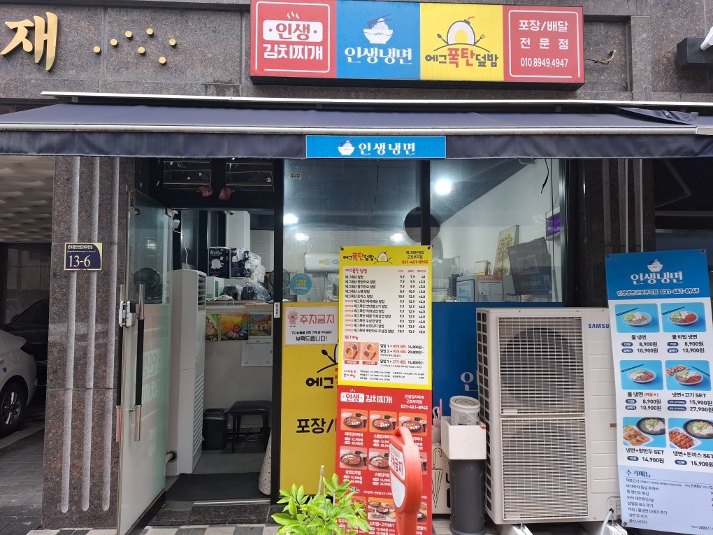 냉면 면세척알바 공고 썸네일
