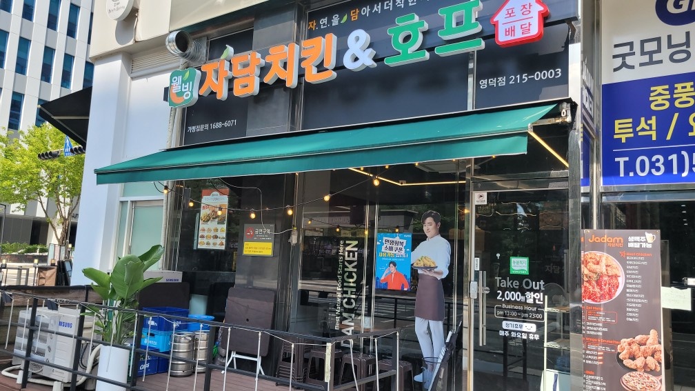 자담치킨 영통점 매니져 공고 썸네일