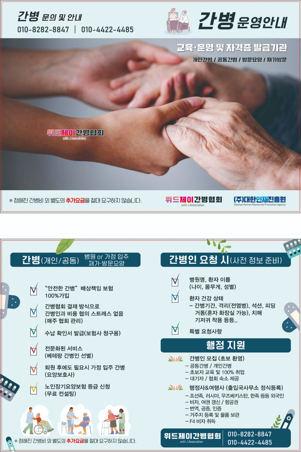 병원 환자 이송 인력 구인 합니다
