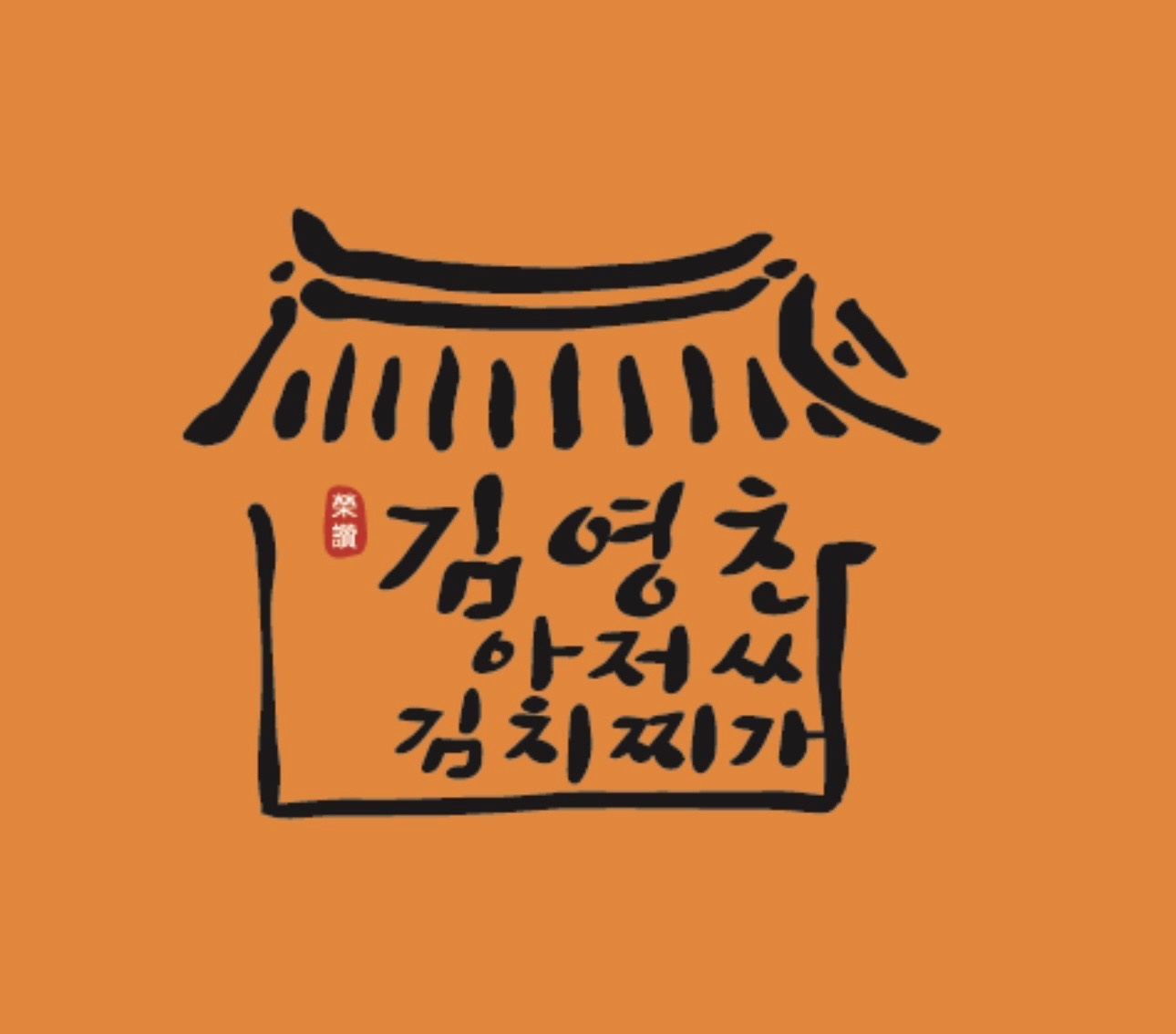 구인중) 김치찌개 1등 [주간/야간 주방,홀직원] 채용 공고 썸네일