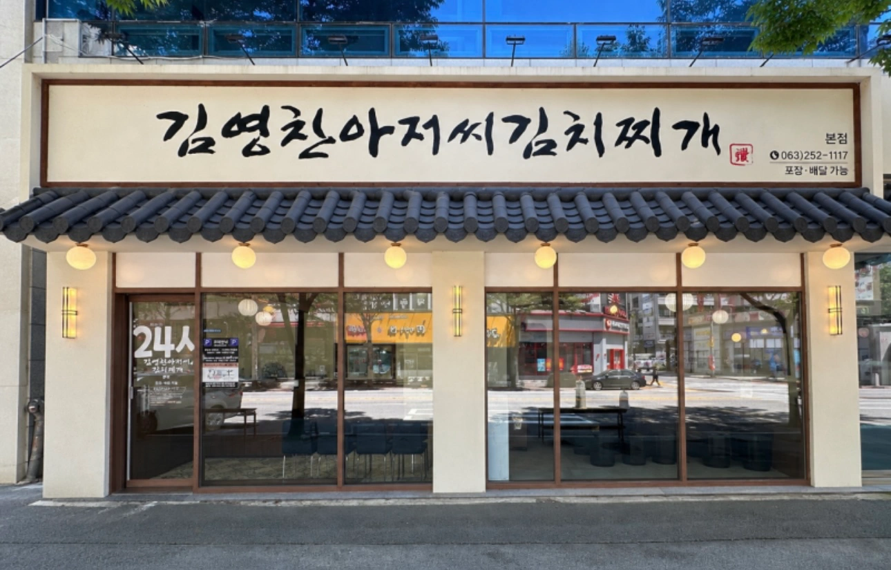 주방직원 (주간/야간) , 설겆이알바 채용