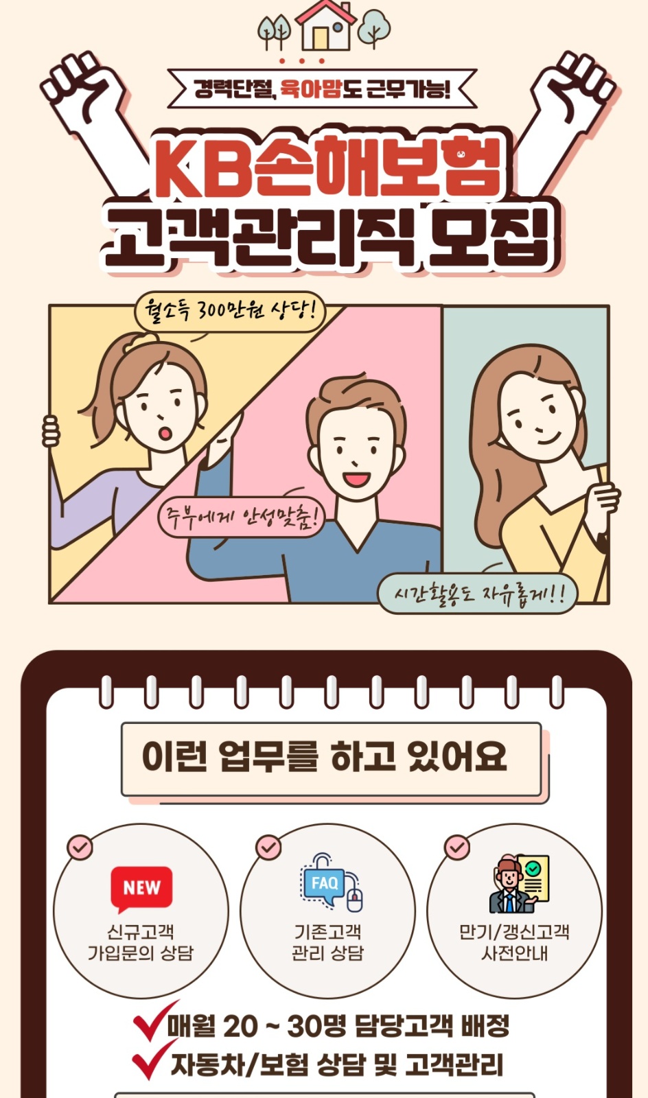 상담 사무직 및 교육관리자 채용!! 공고 썸네일
