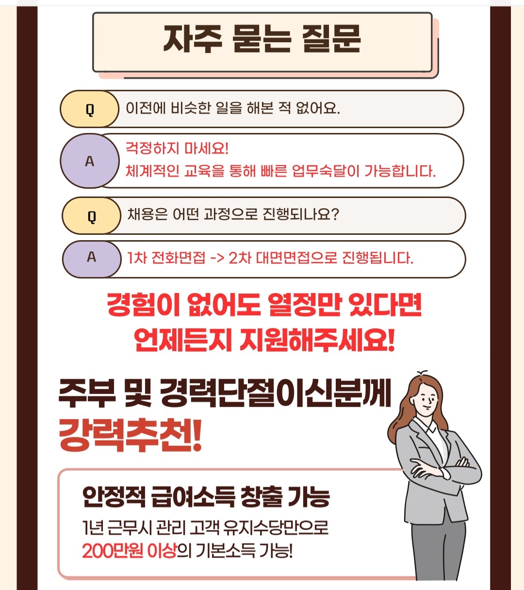 워킹맘 도전하세요!<상담 사무직,교육관리자 모집> 공고 썸네일