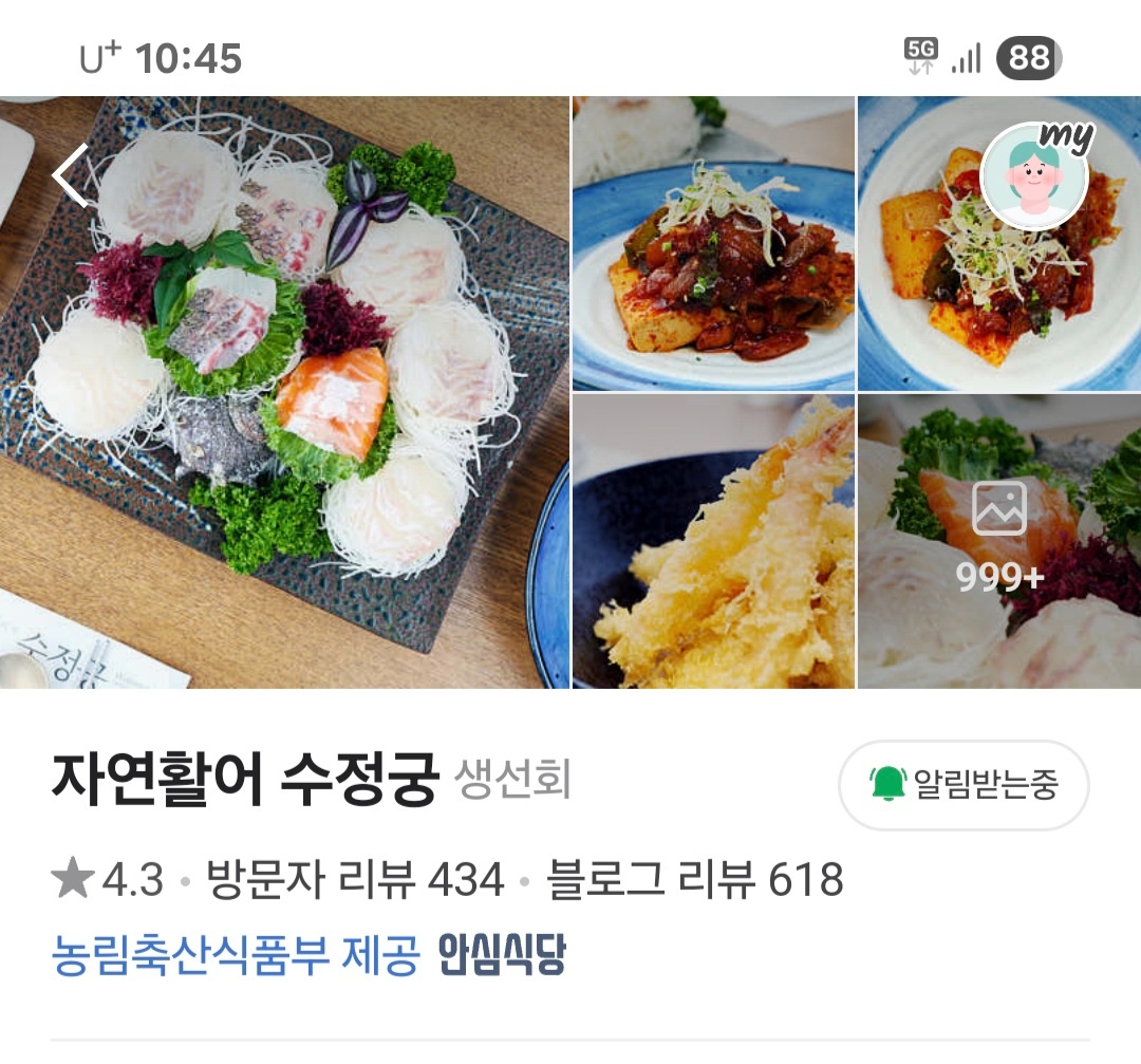 자연활어 수정궁 정직원 모집합니다 공고 썸네일