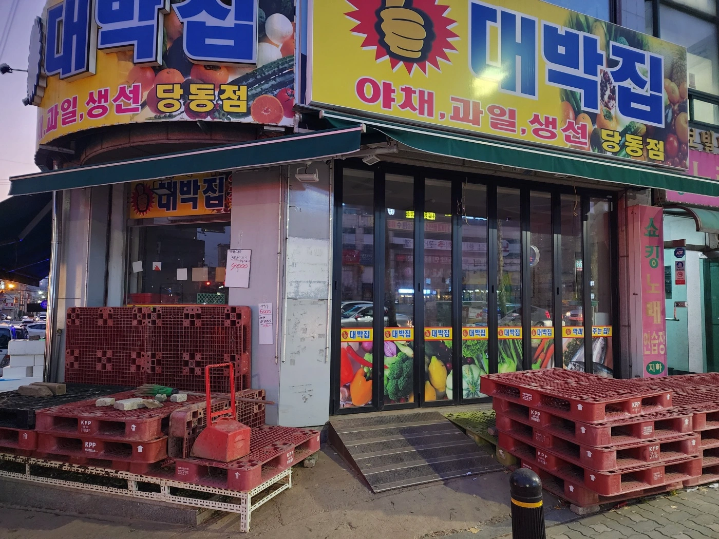 당동대박집야채.과일.수산판매및배송직원모집