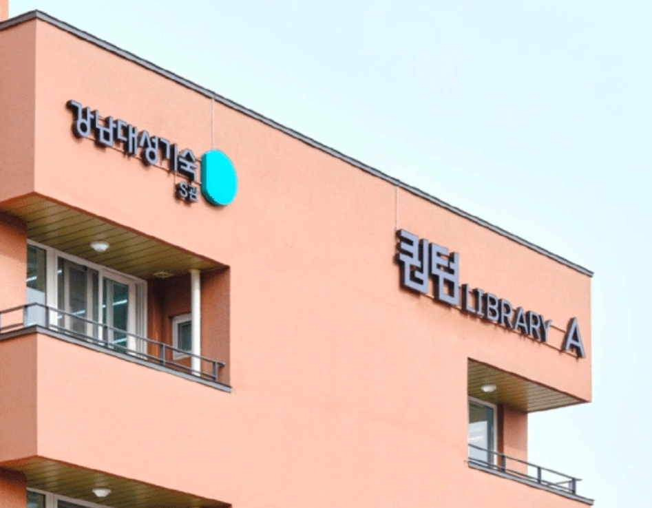 강남대성기숙학원(마장) 미화감독 모집
