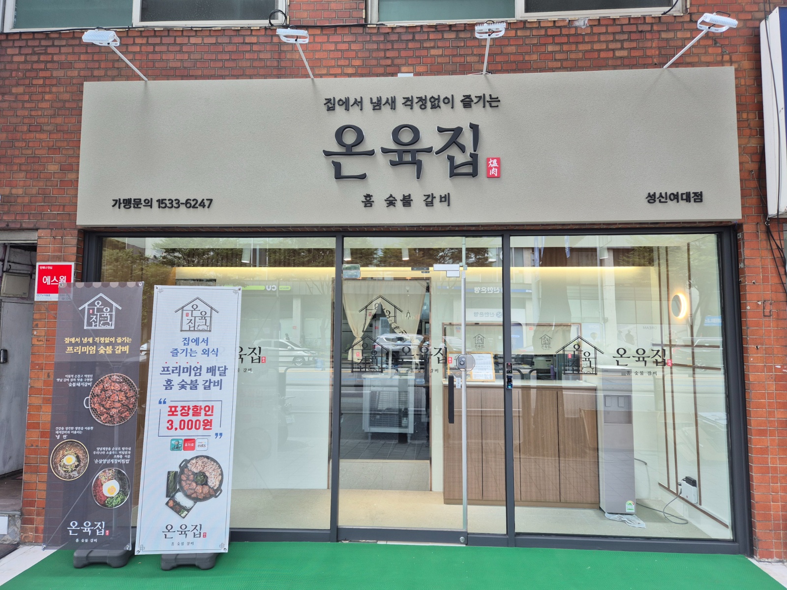 온육집 성신여대점에서 함께할 직원을 찾습니다! 공고 썸네일