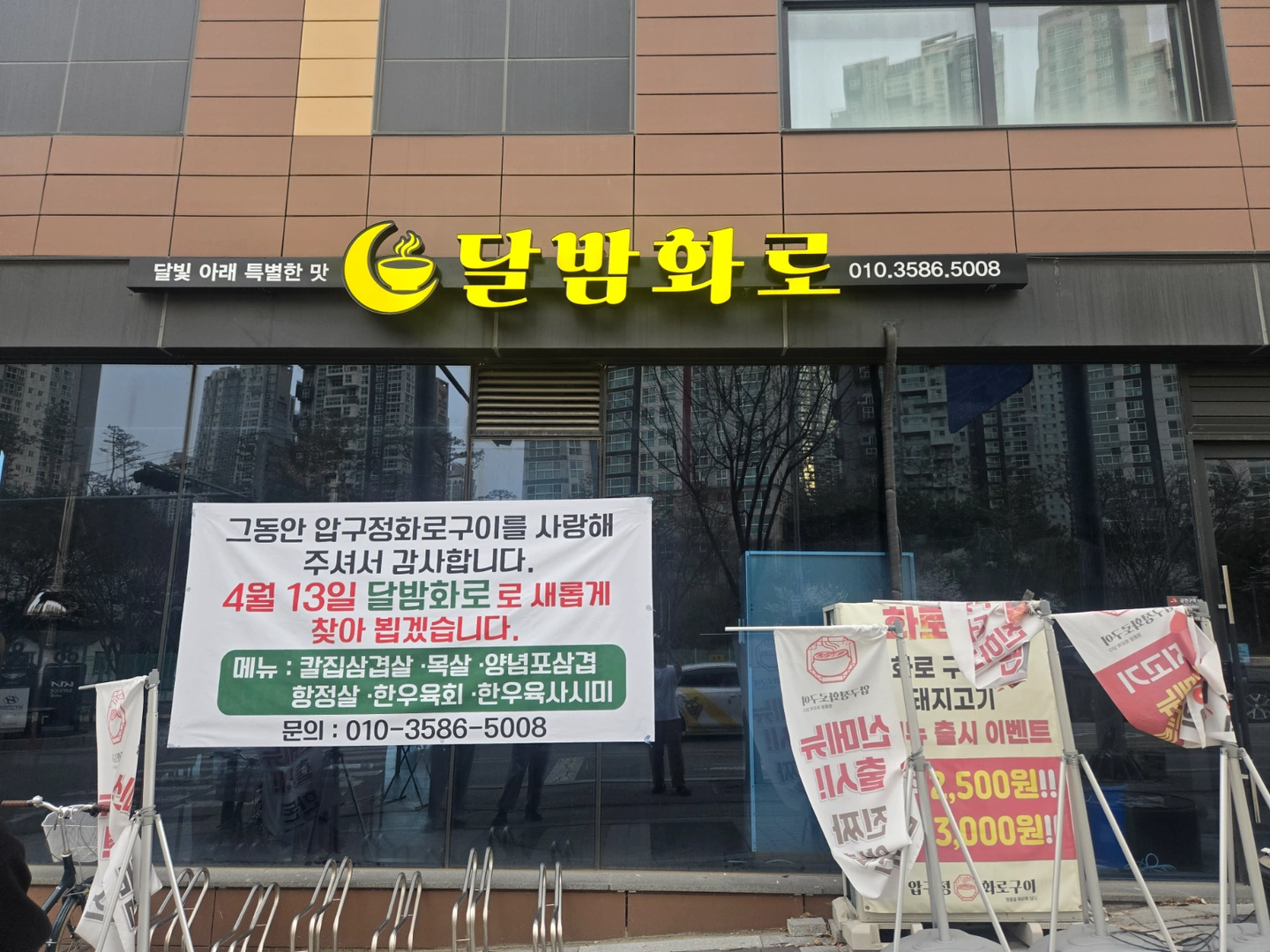 달밤화로 홀서빙구합니다