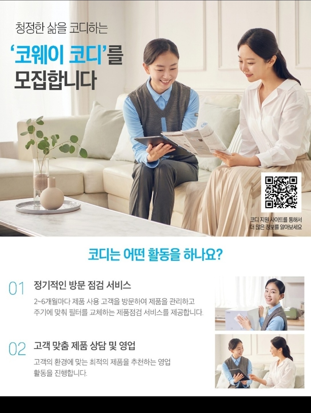 정수기청정기점검서비스 남녀모집합니다 공고 썸네일
